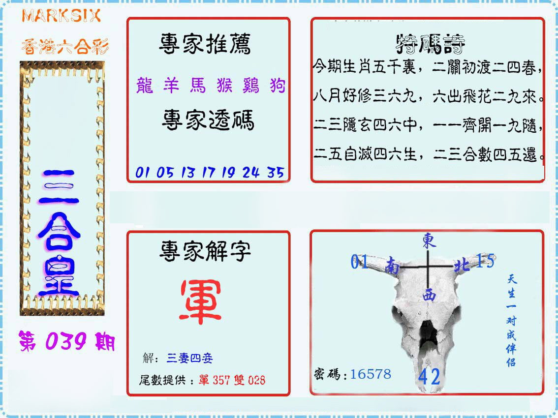 三合皇-39