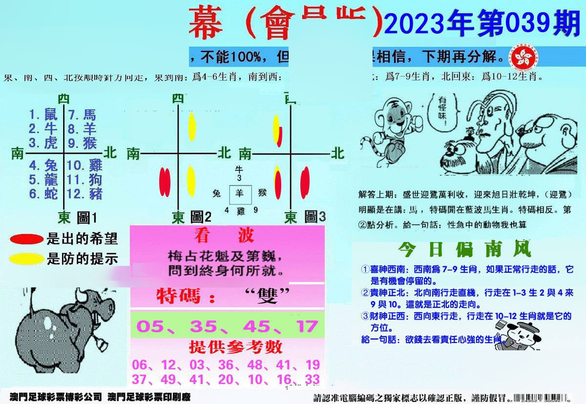 另版海狮特码内幕报-39