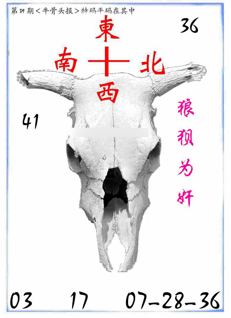 牛派牛头报-39