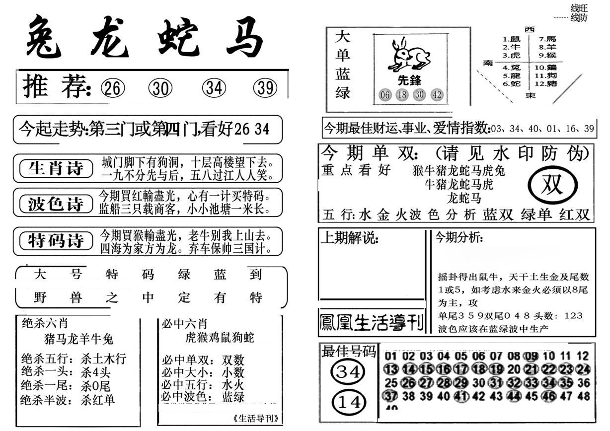 生活快报(新料)-39