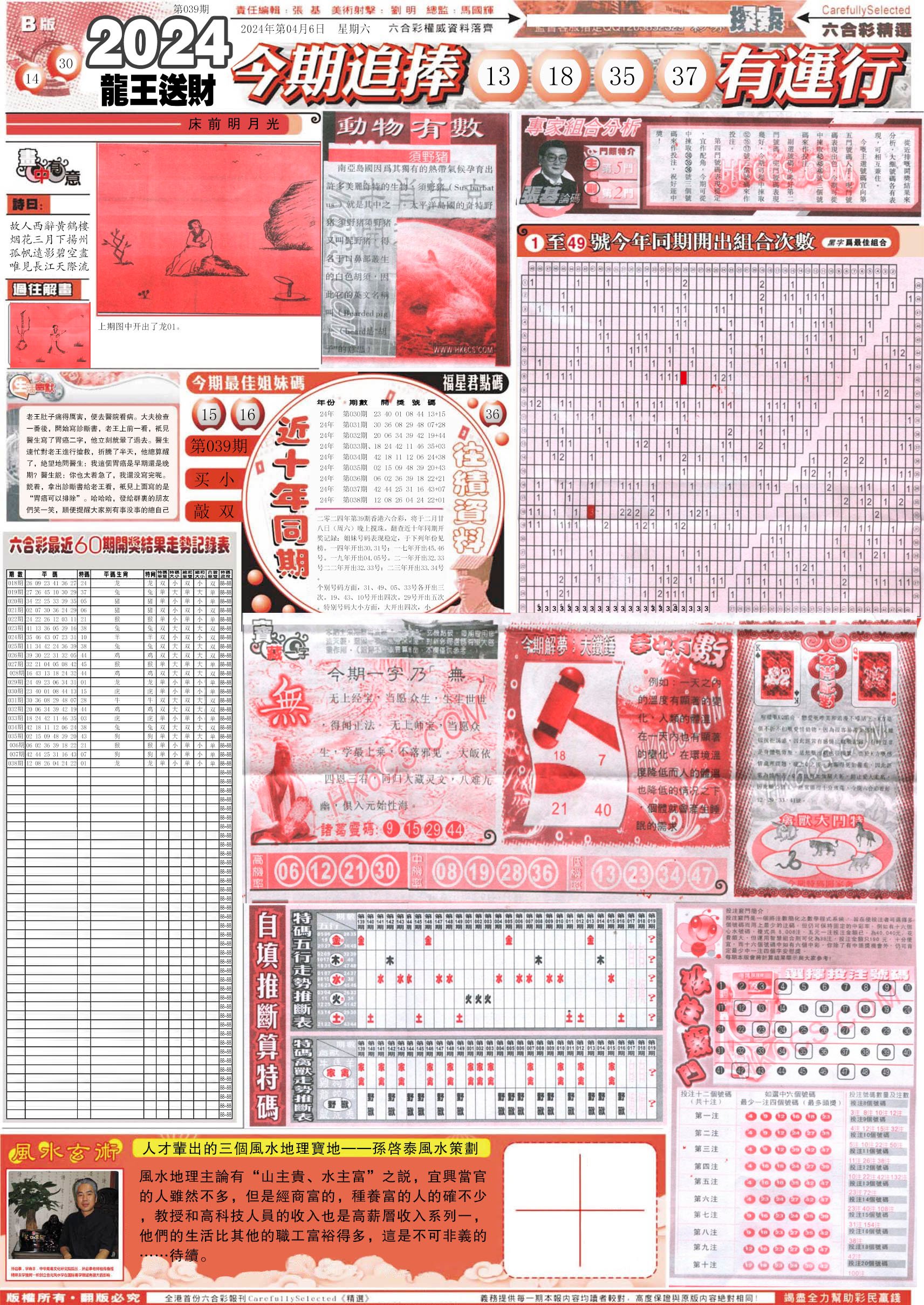 新六合精选B-39