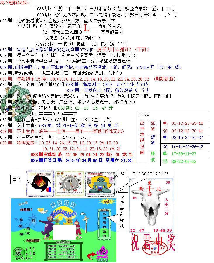 青龙五鬼B-39