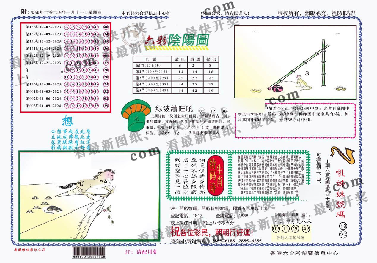 4-六合阴阳-4