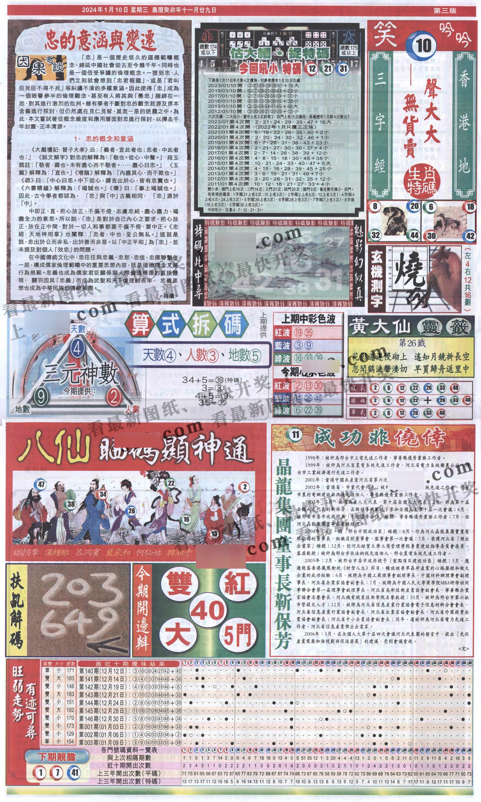 新报跑狗-1(正面)-4