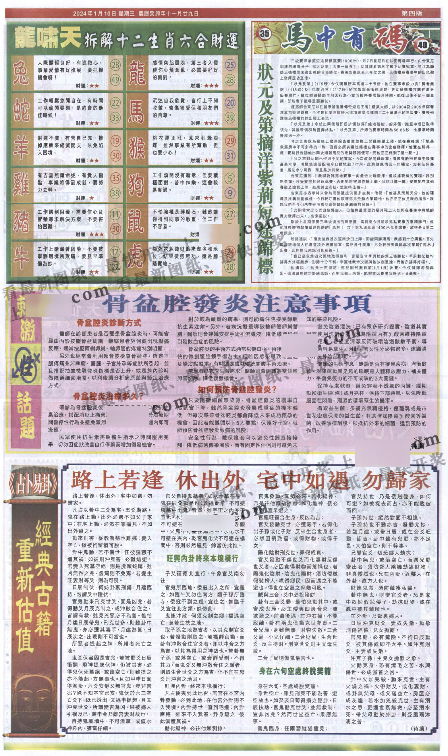 新报跑狗-2(背面)-4