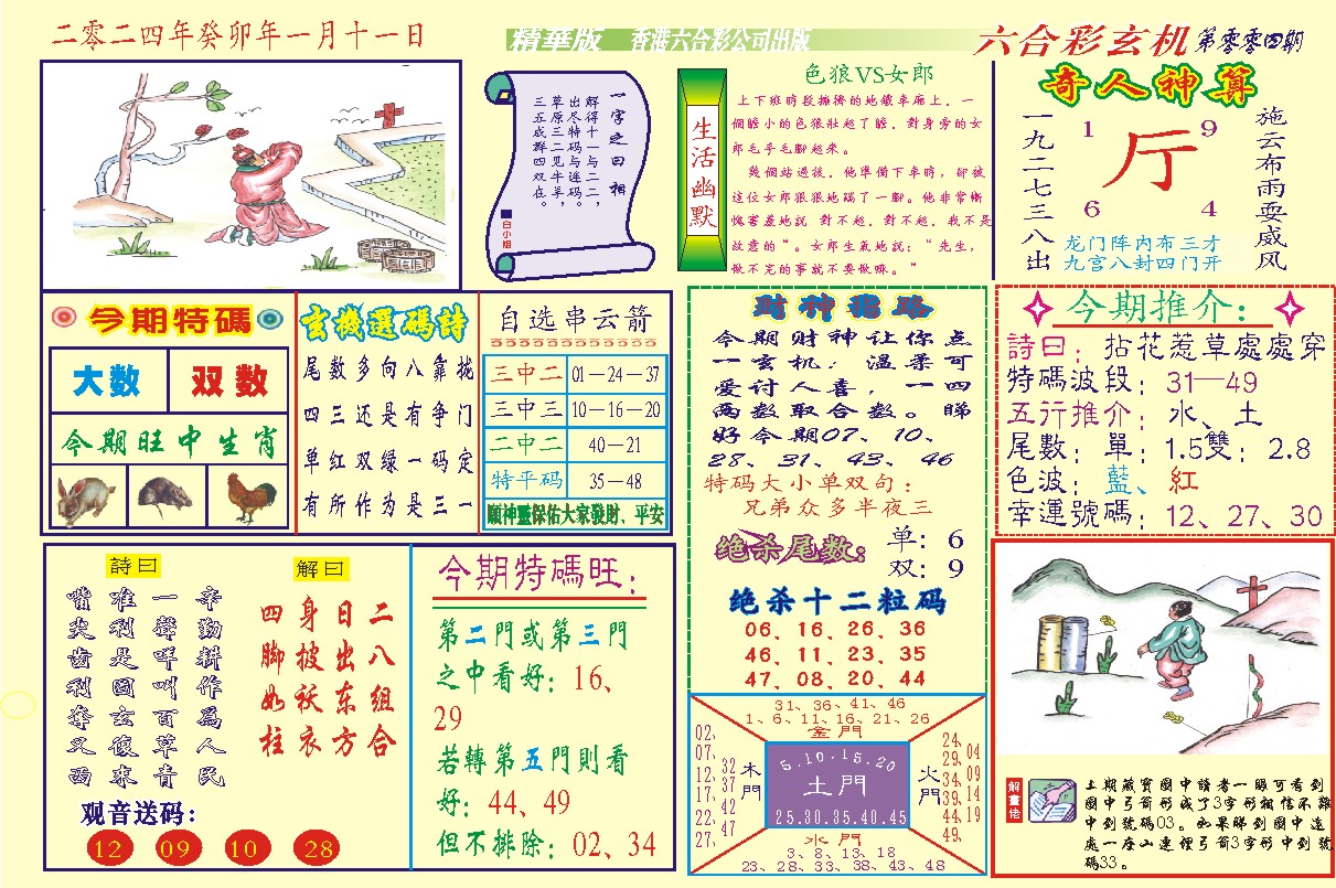 118六合玄机(新图)-4