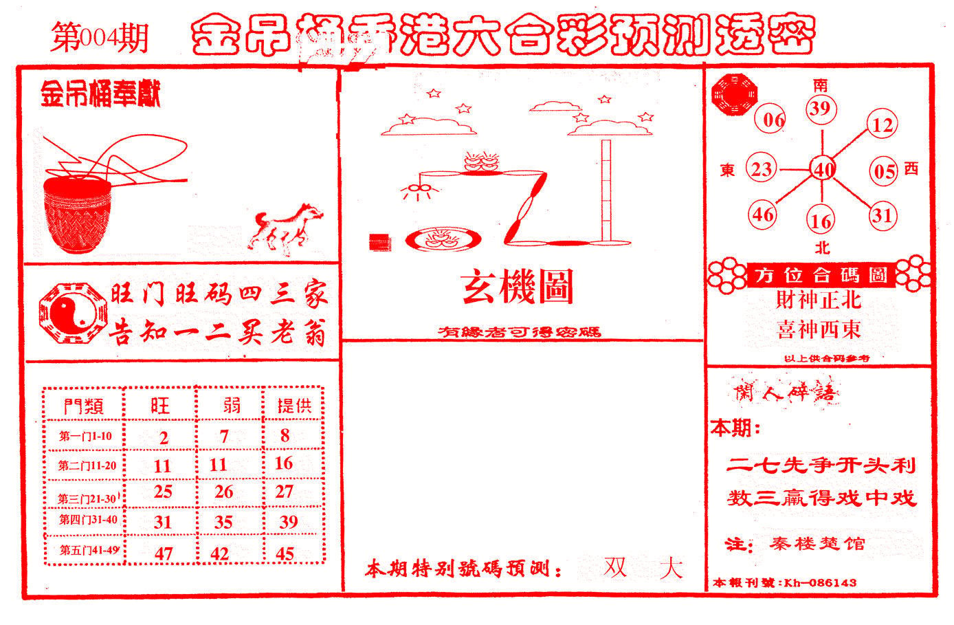 金吊桶(信封)-4