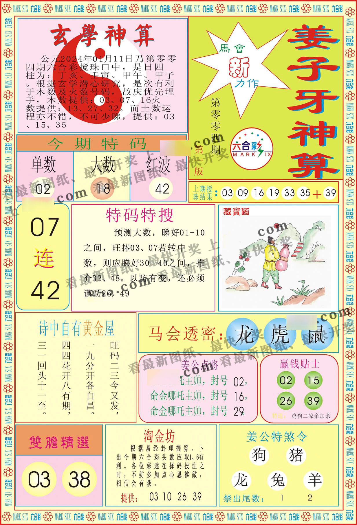 姜子牙神算A-4