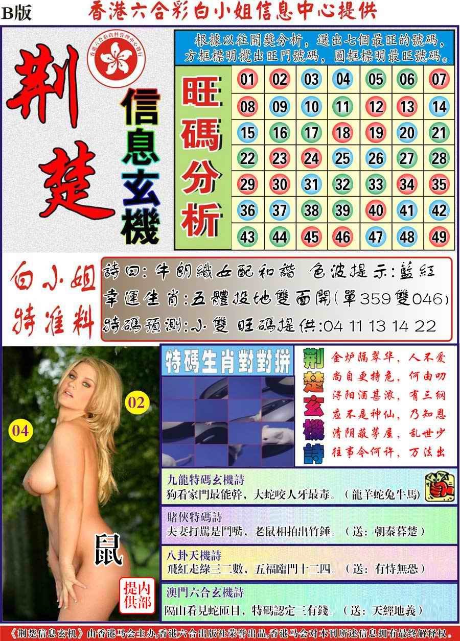 荆楚信息玄机B-4