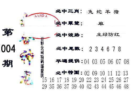 六合神龙-4