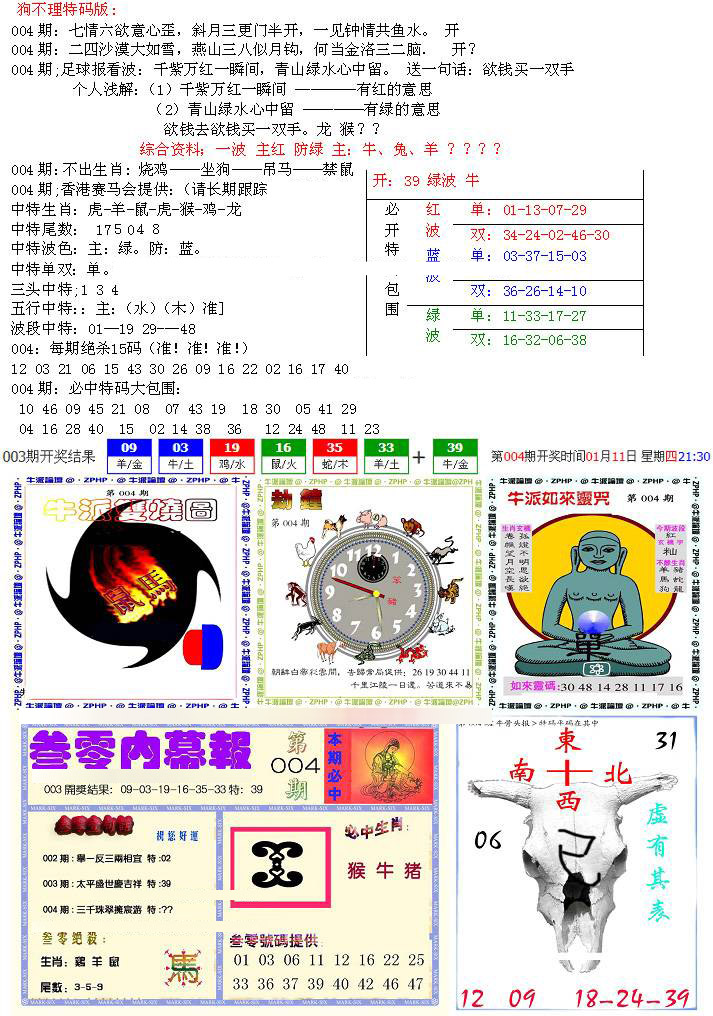 五鬼正宗会员综合资料B-4