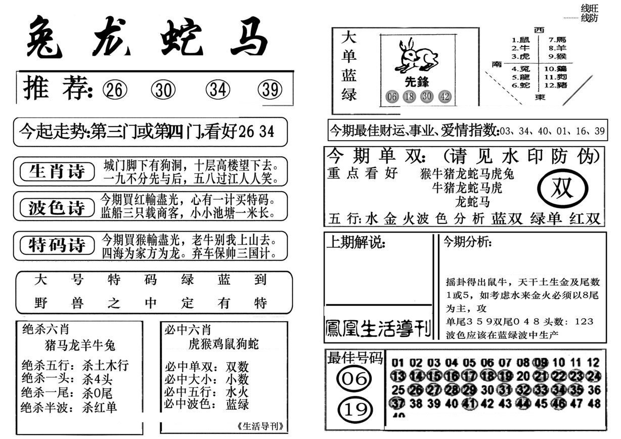 生活快报(新料)-4