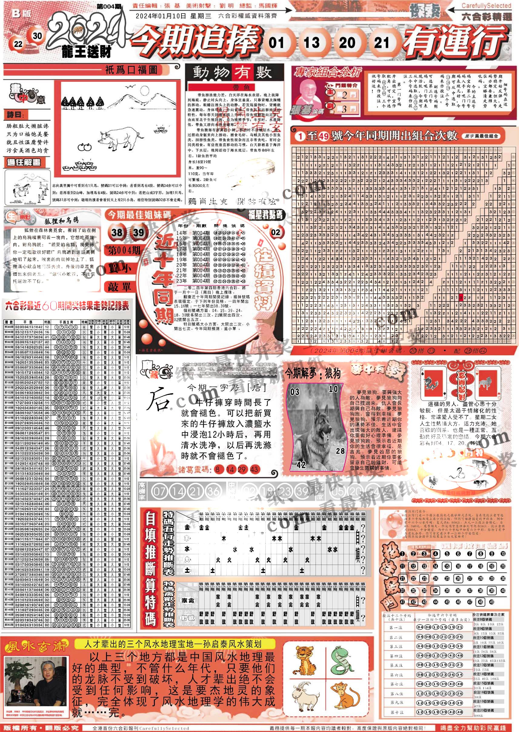 新六合精选B-4