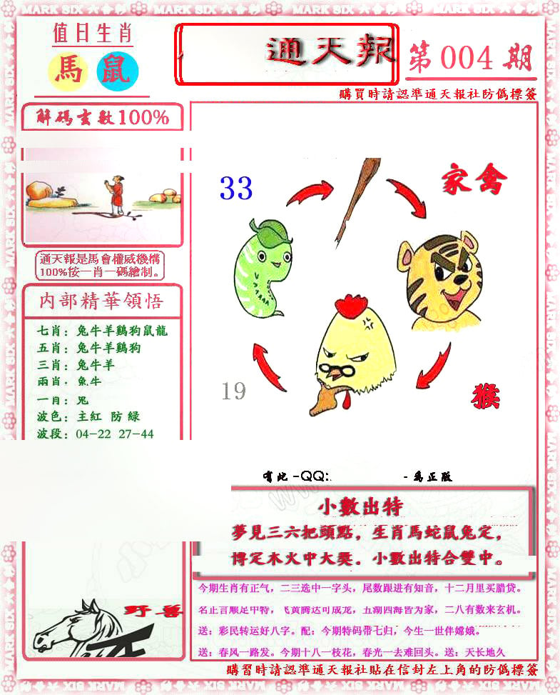 南方农村报-彩票与漫画版-4