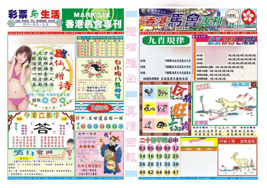 香港马会专刊A-4