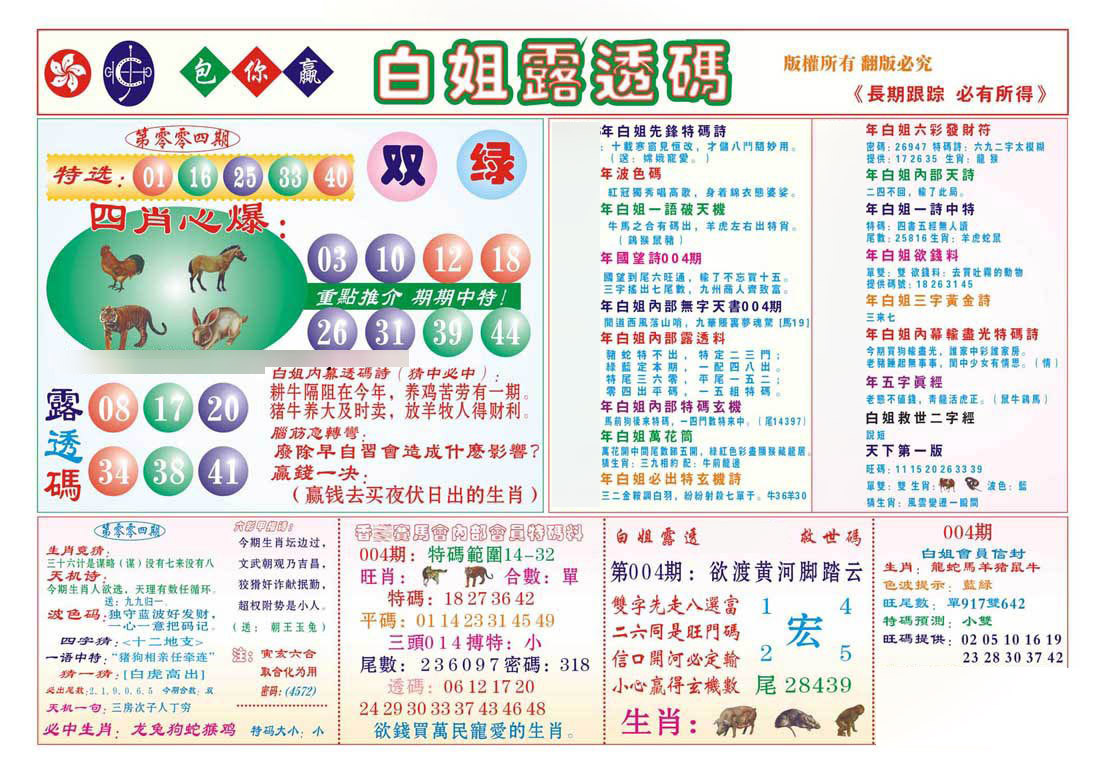 香港马会专刊B-4