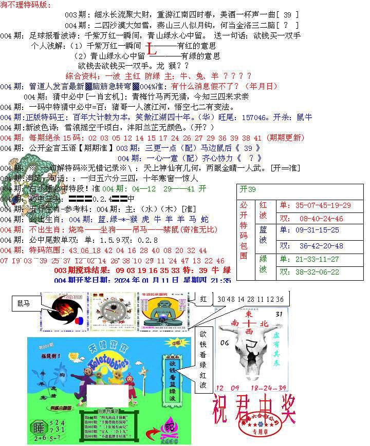 青龙五鬼B-4