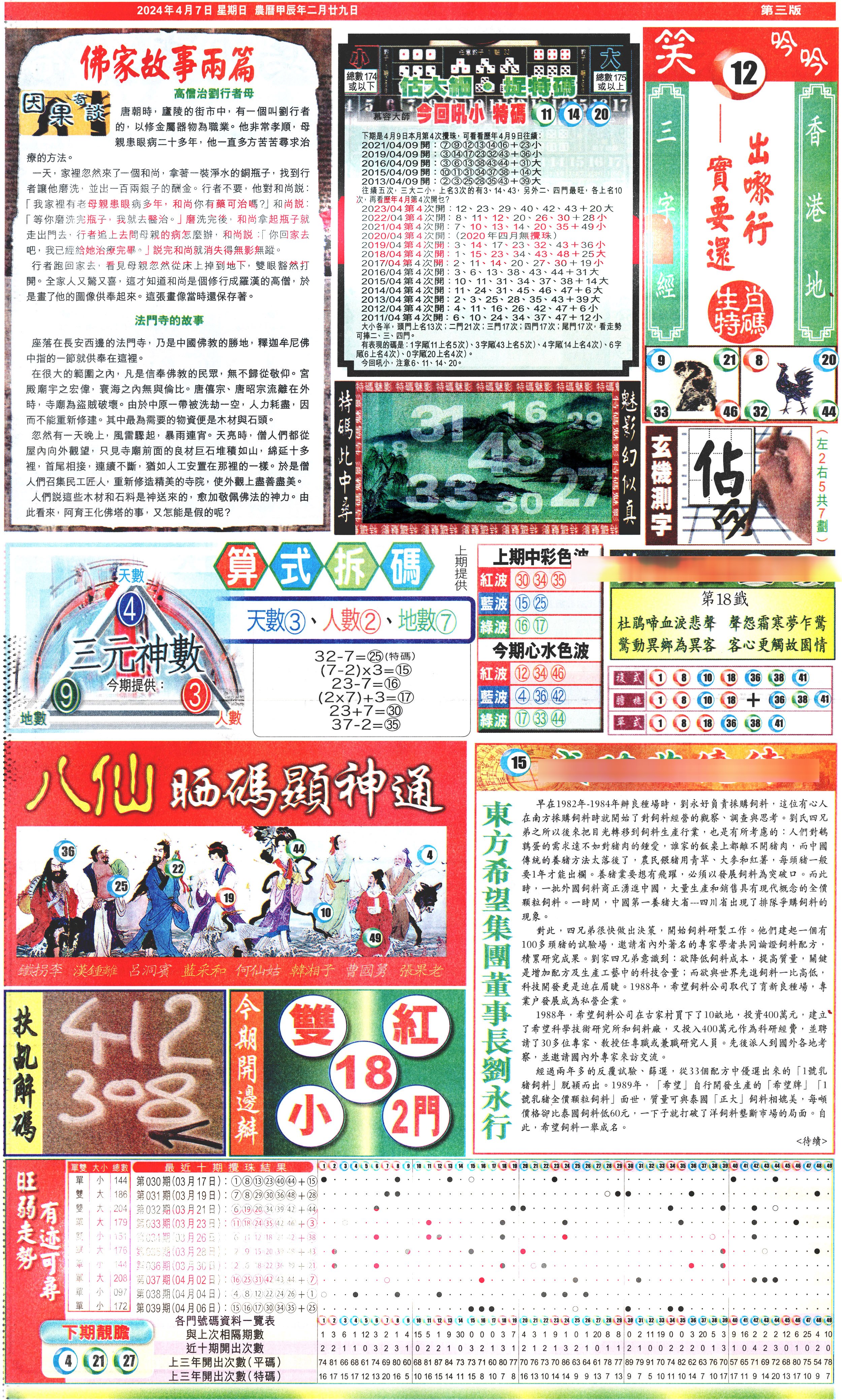 新报跑狗-1(正面)-40