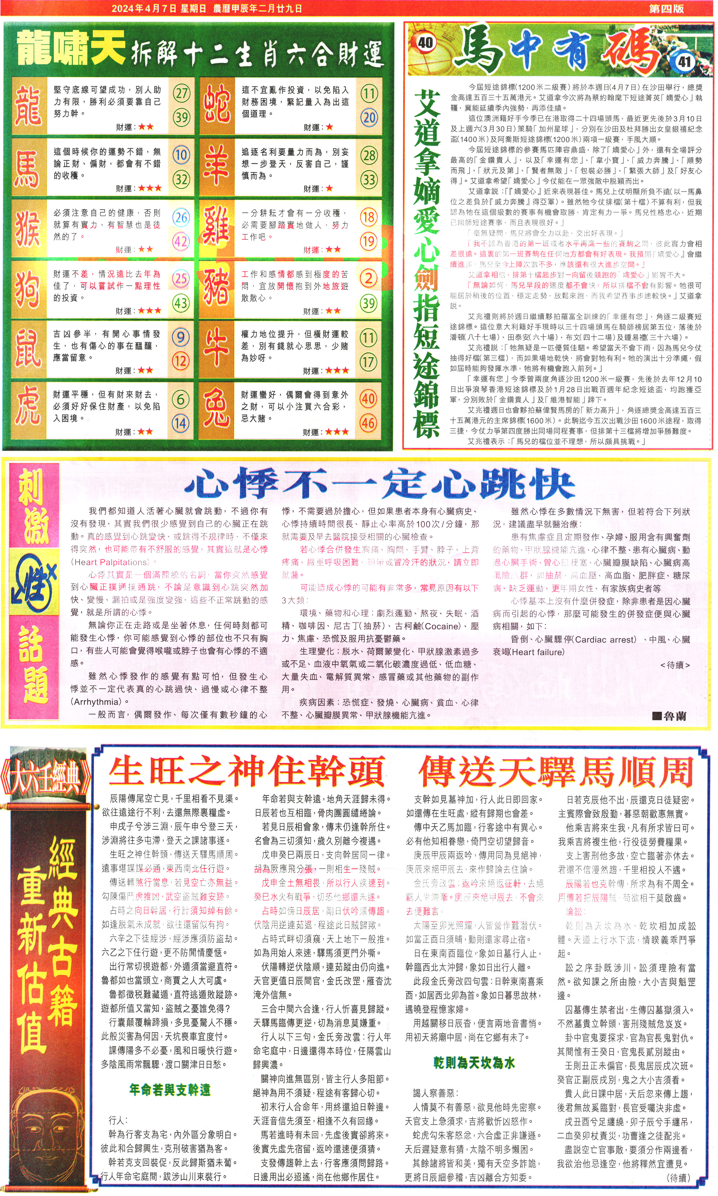 新报跑狗-2(背面)-40