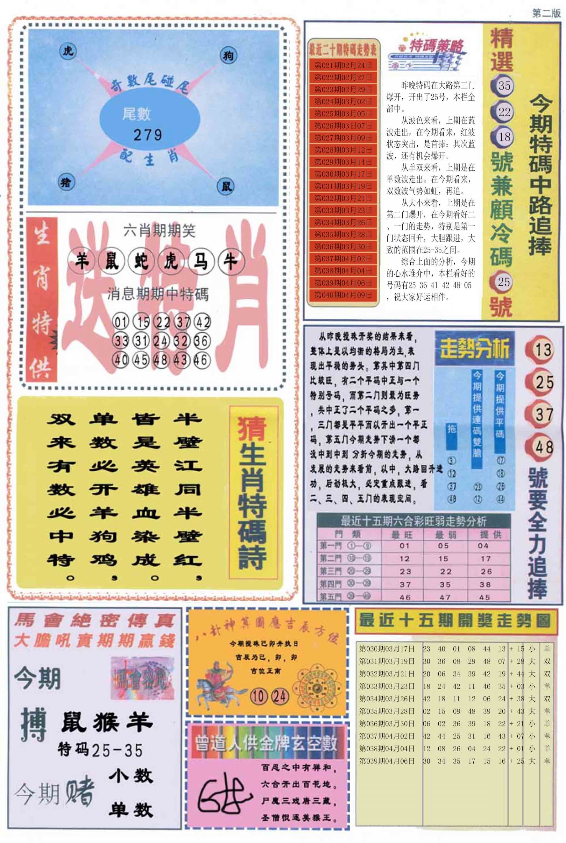 曾道人内幕消息B-40