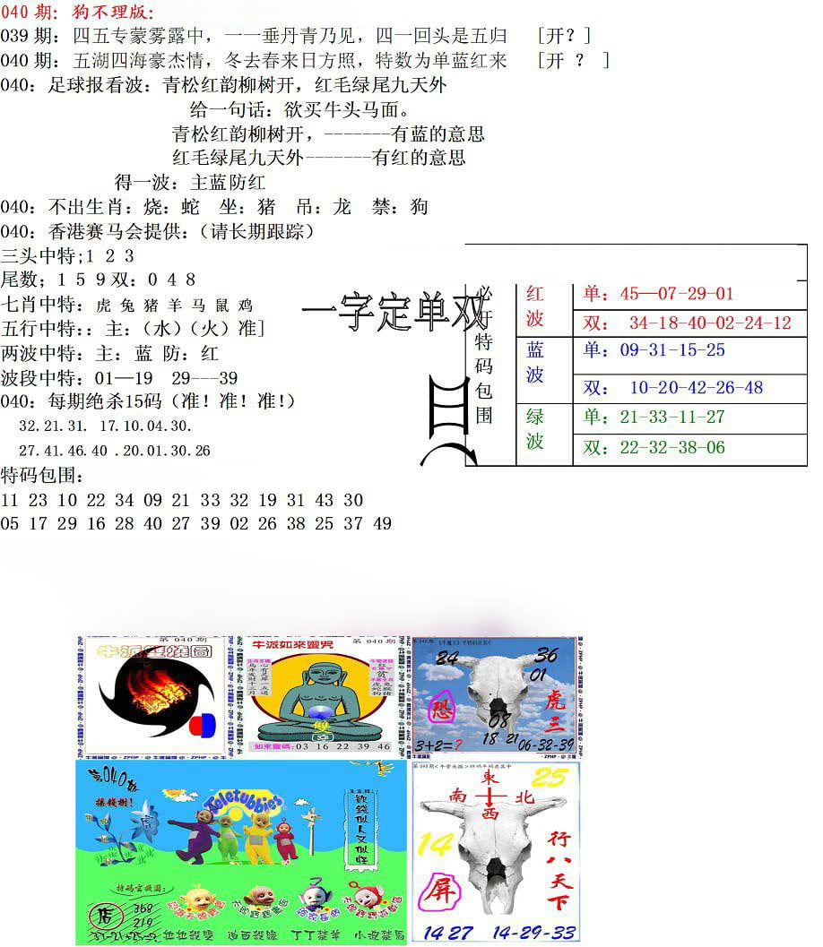 狗不理特码报-40