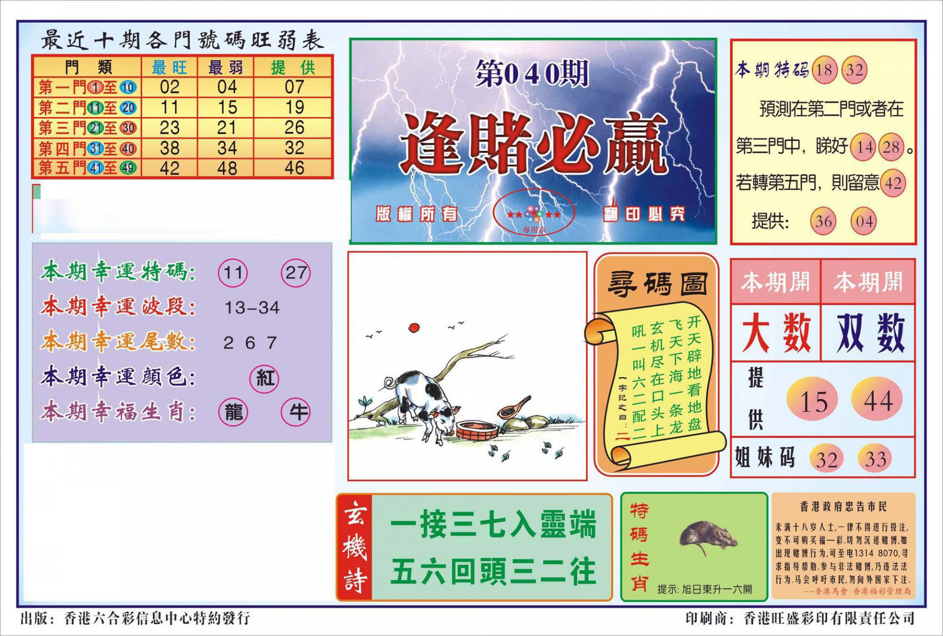 香港逢赌必羸(新图)-40