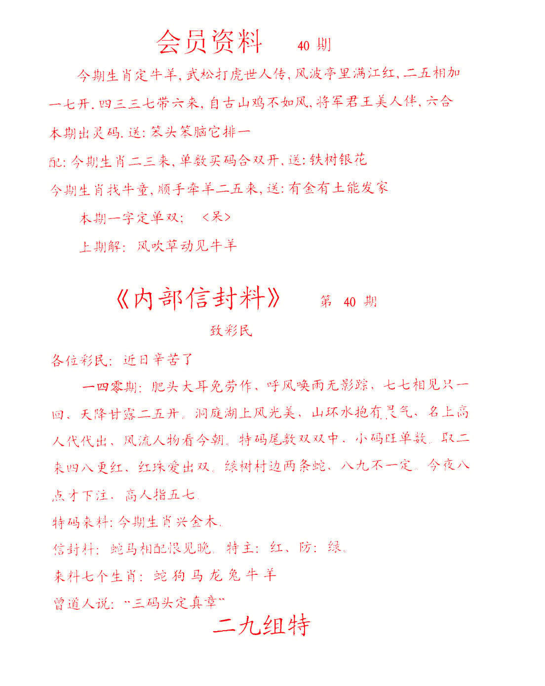 彩民信封-40