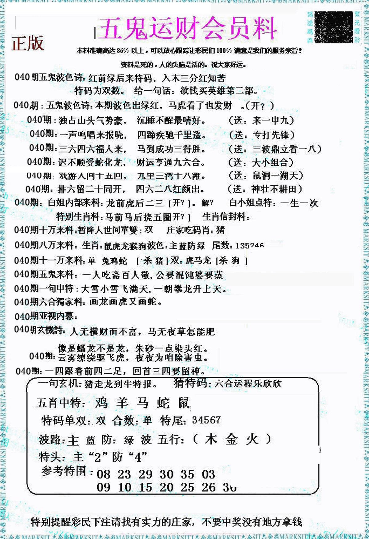 五鬼运财会员料-40