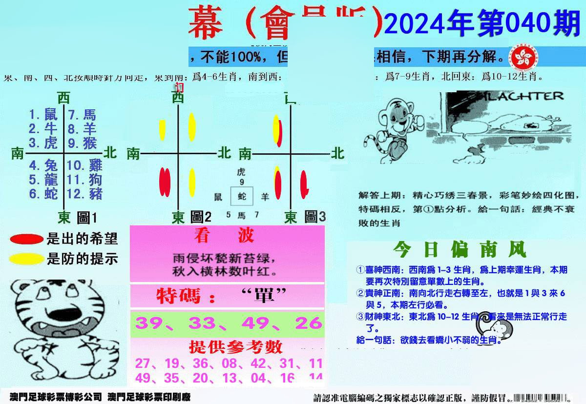 另版海狮特码内幕报-40