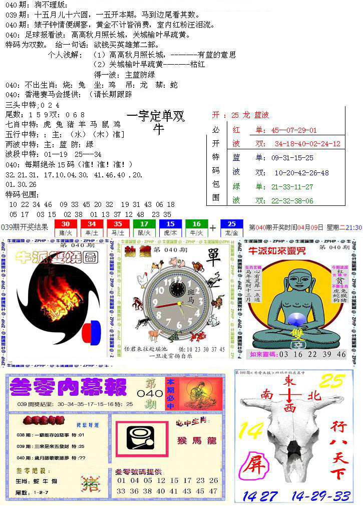 五鬼正宗会员综合资料B-40