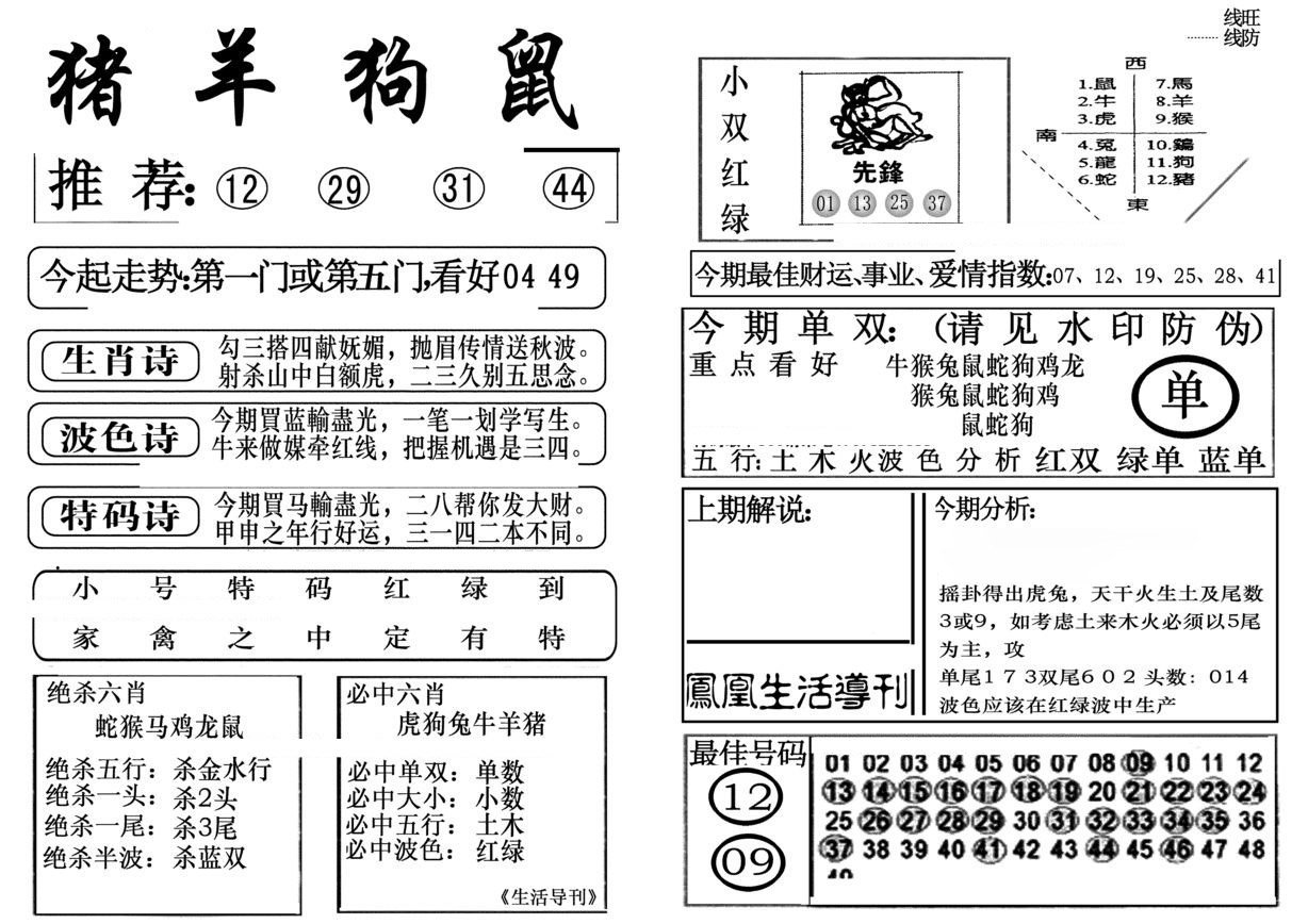 生活快报(新料)-40