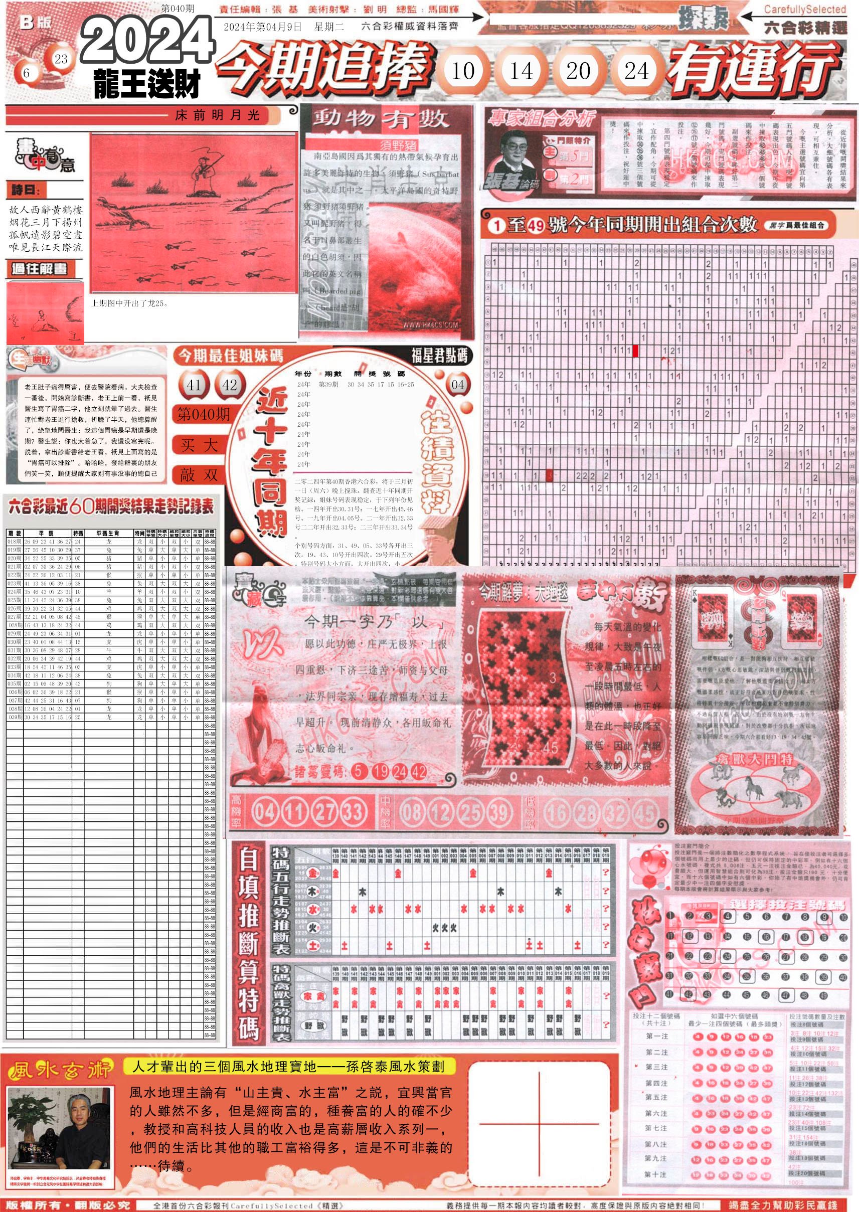 新六合精选B-40