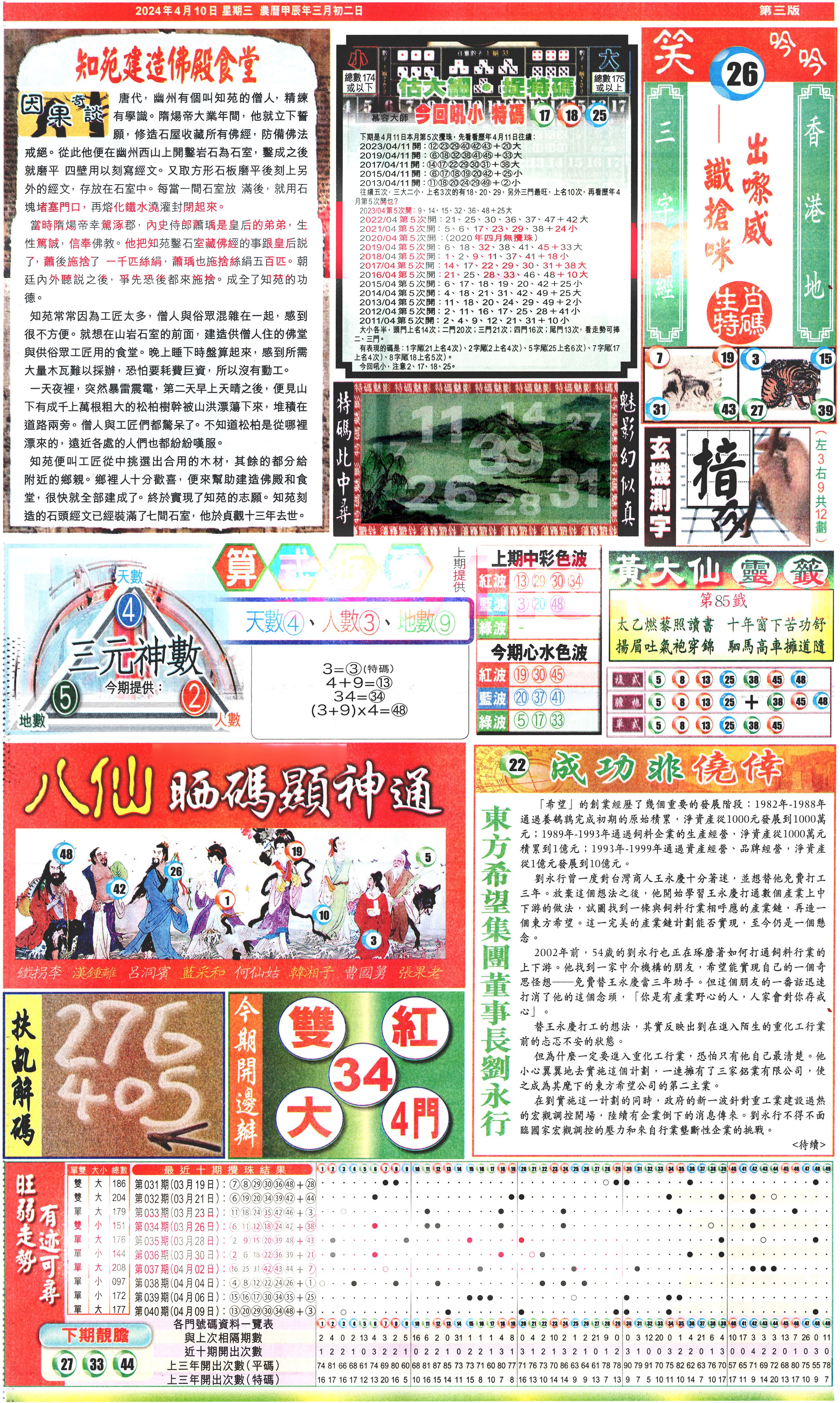 新报跑狗-1(正面)-41