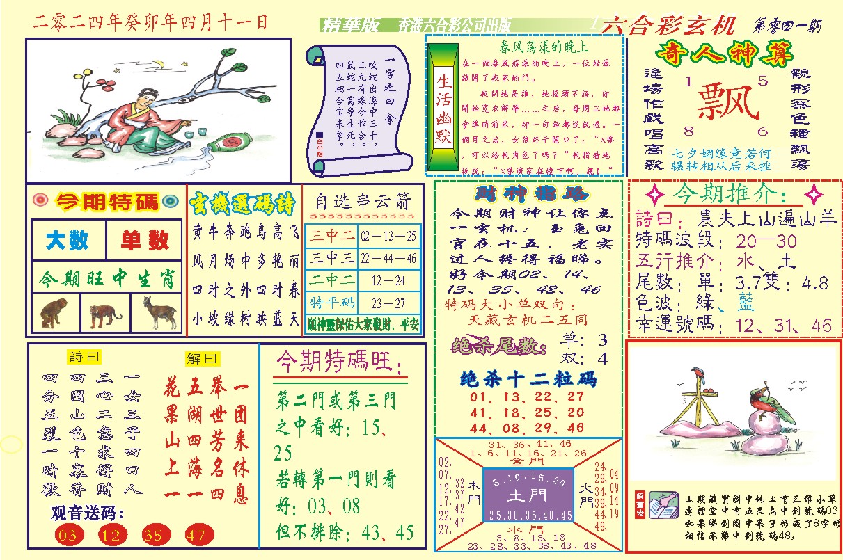 118六合玄机(新图)-41