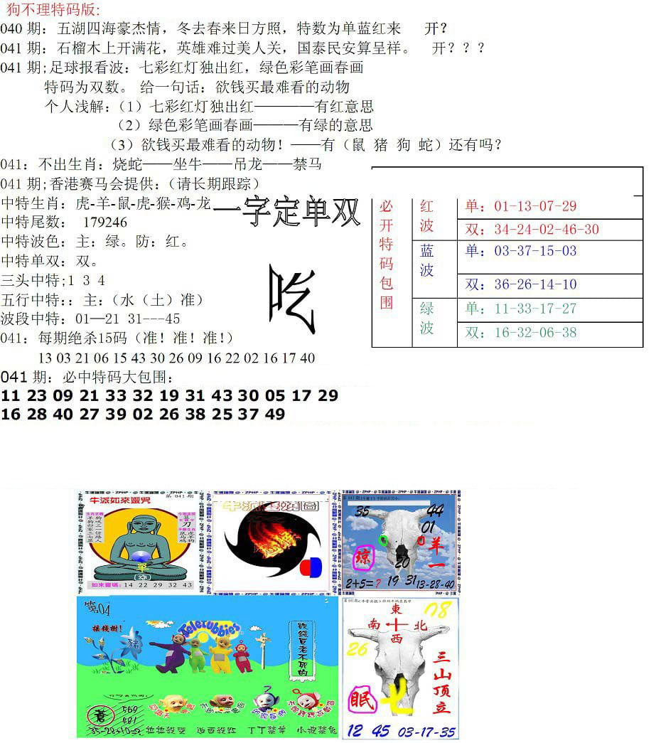 狗不理特码报-41