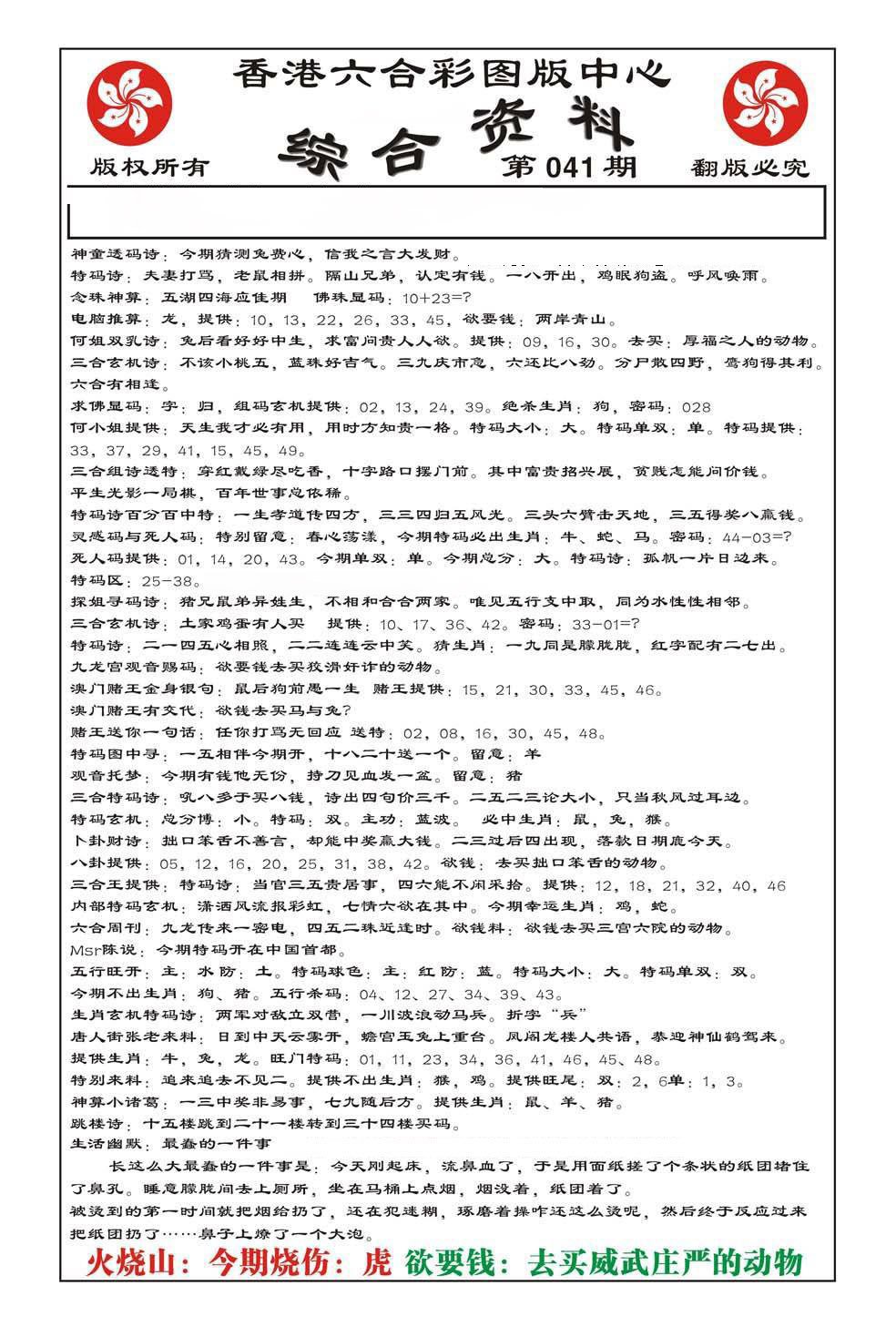 内部综合资料(特准)-41