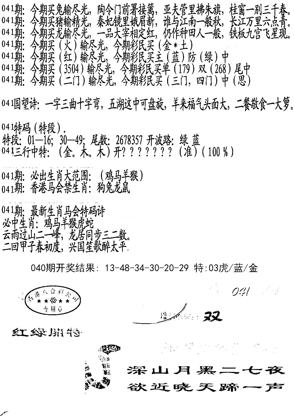 蛇报B-41