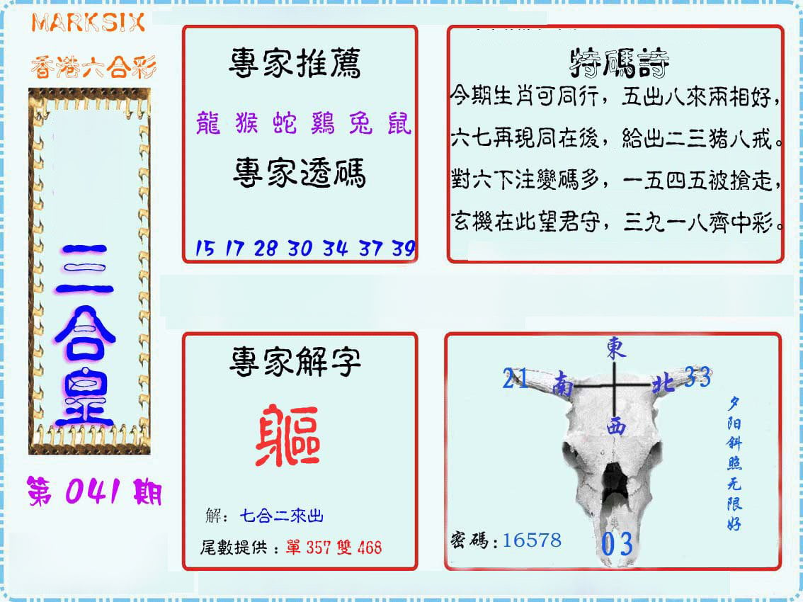 三合皇-41