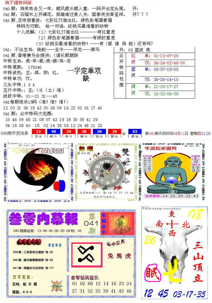 五鬼正宗会员综合资料B-41