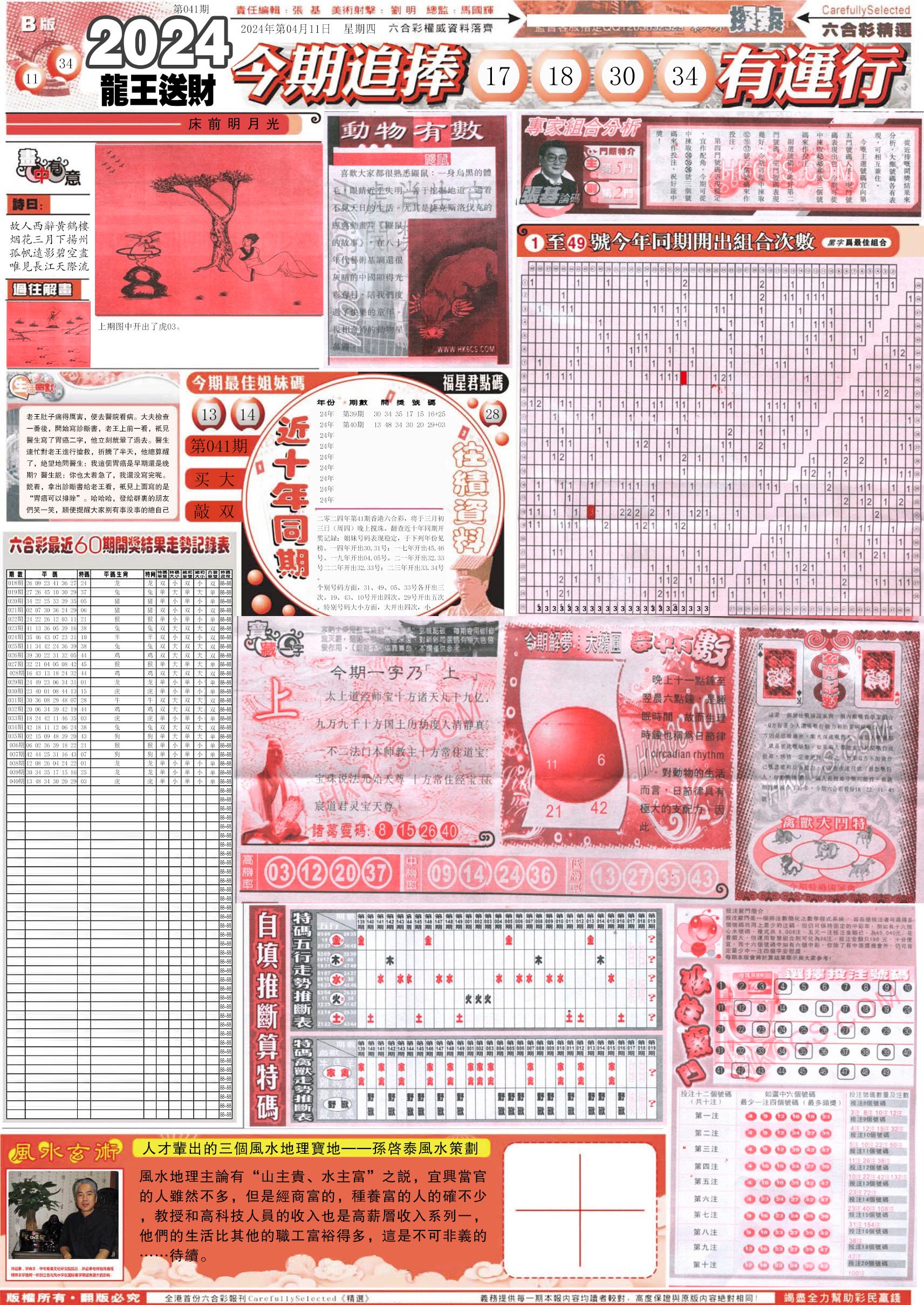 新六合精选B-41