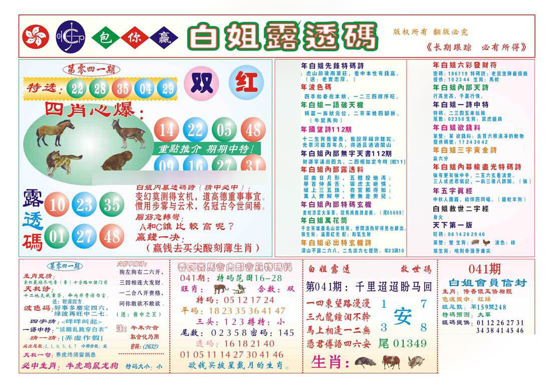 香港马会专刊B-41