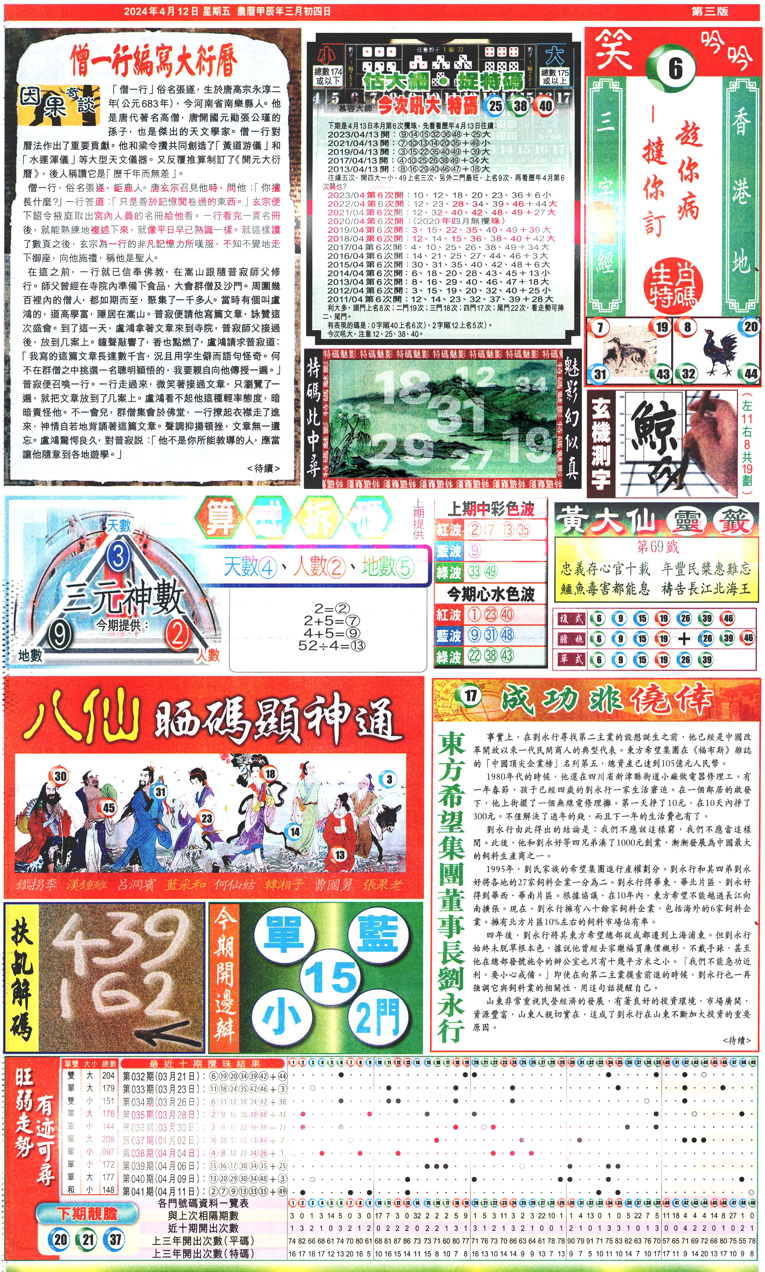 新报跑狗-1(正面)-42