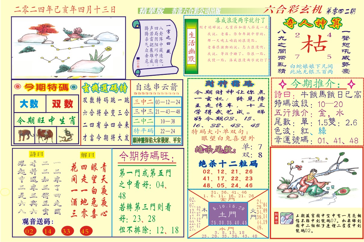 118六合玄机(新图)-42