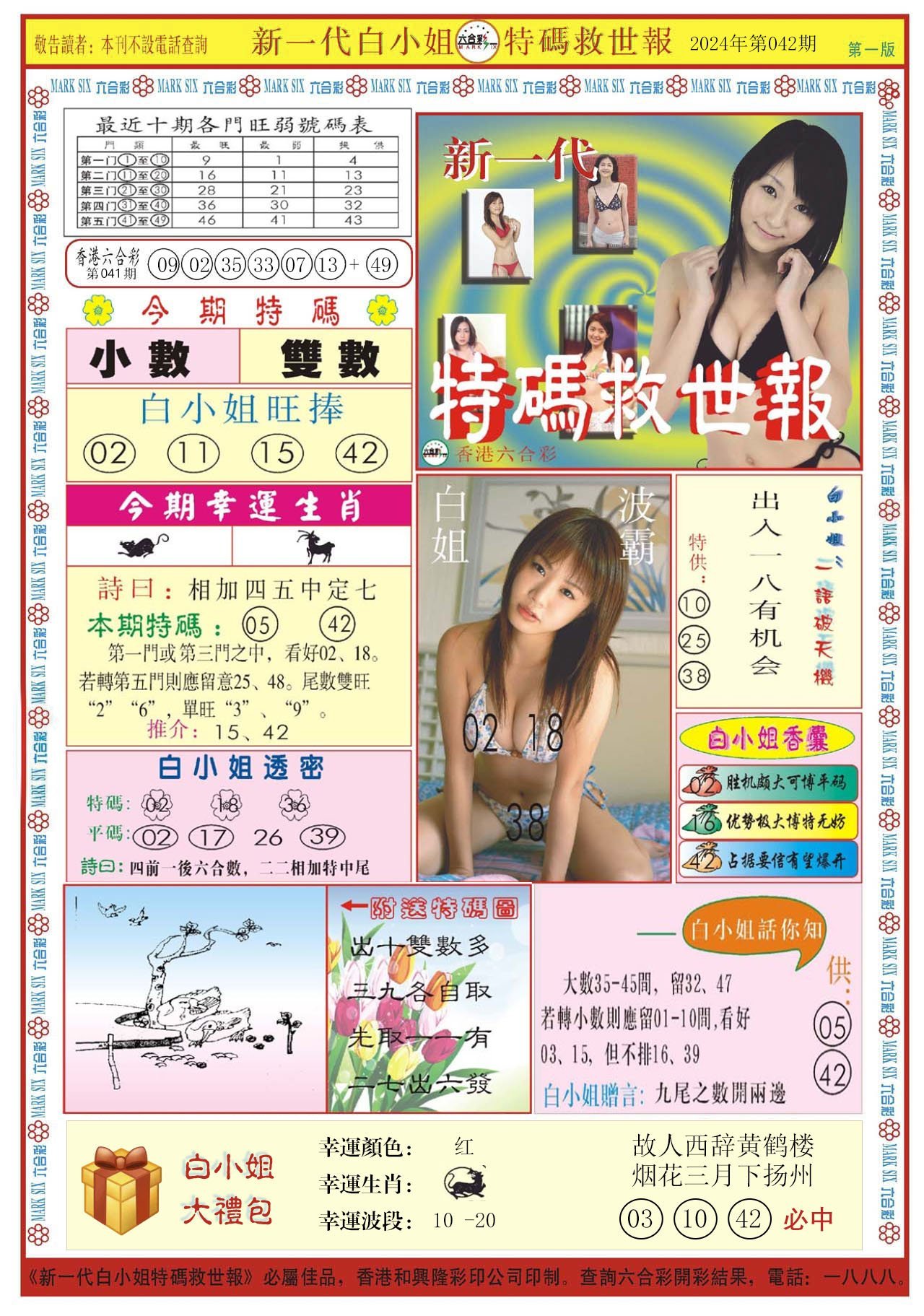 白小姐新一代A-42