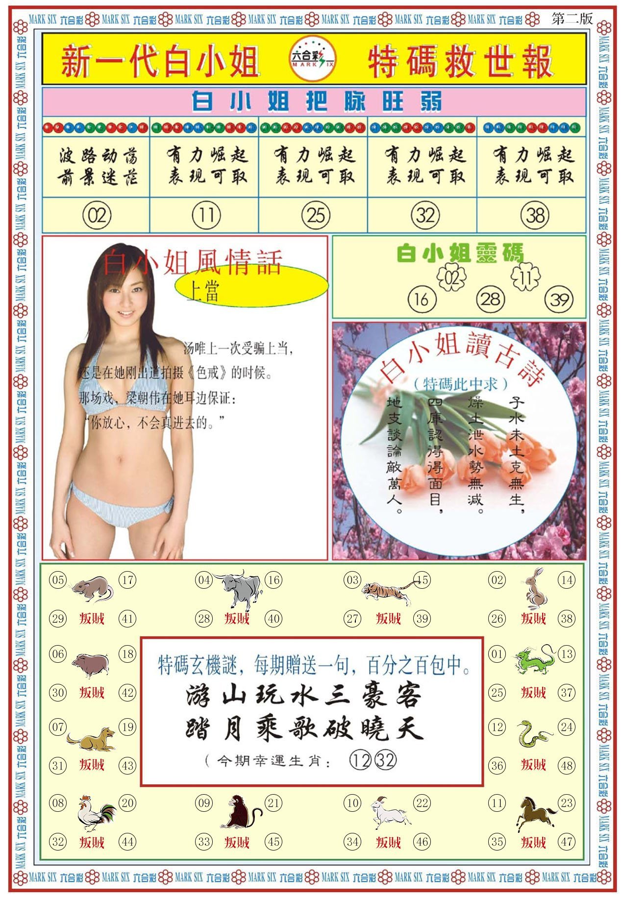 白小姐新一代B-42