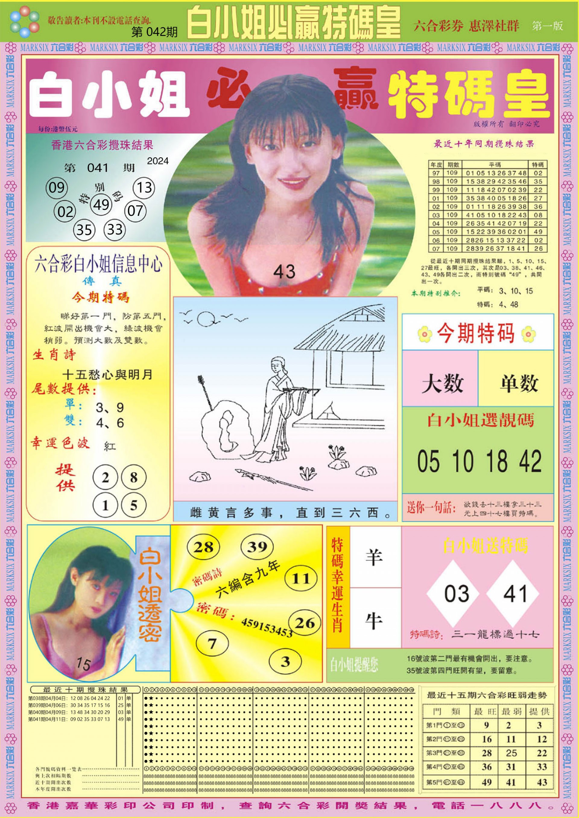 白小姐必赢A-42