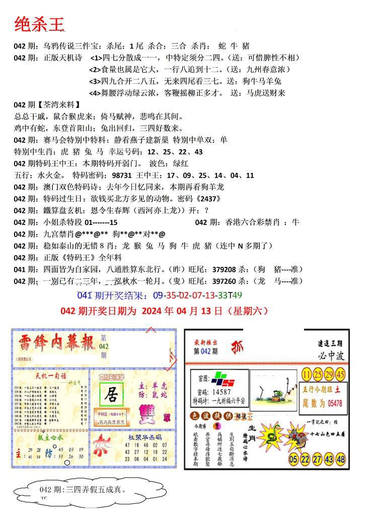 蓝天报(绝杀王)-42