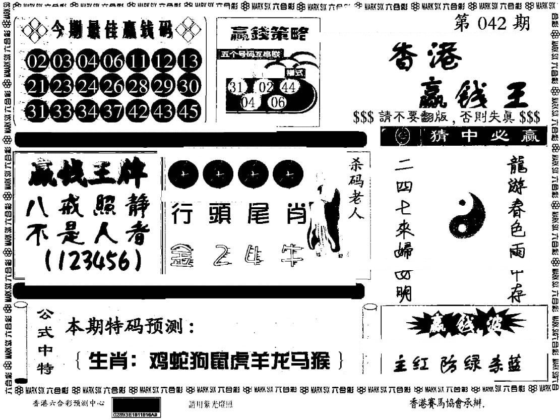 香港赢钱料-42