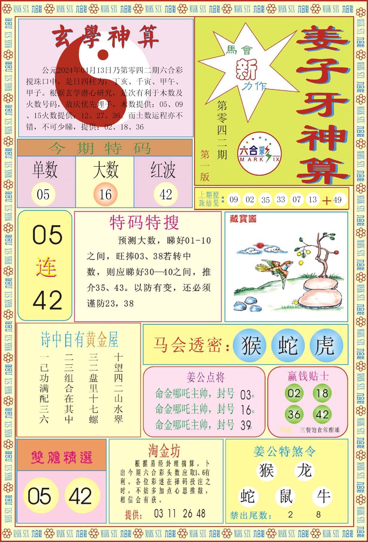 姜子牙神算A-42