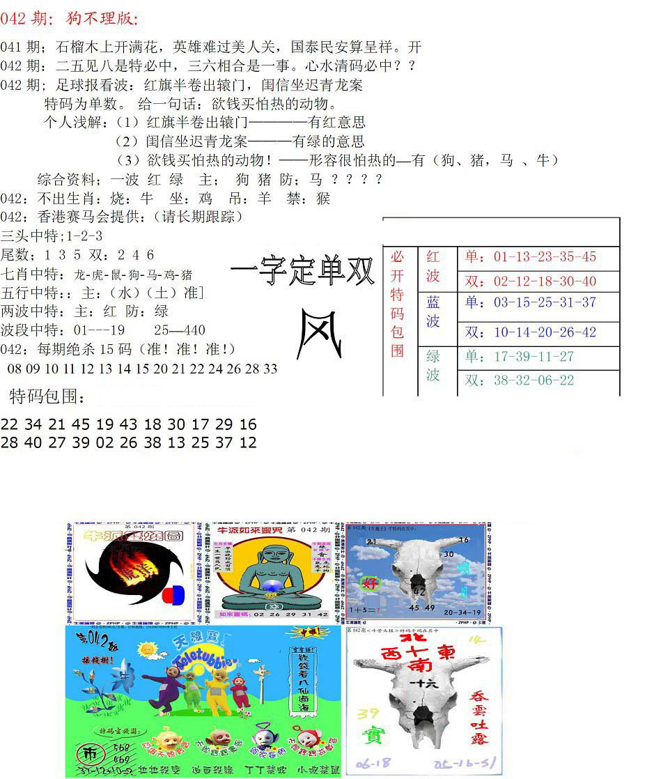 狗不理特码报-42